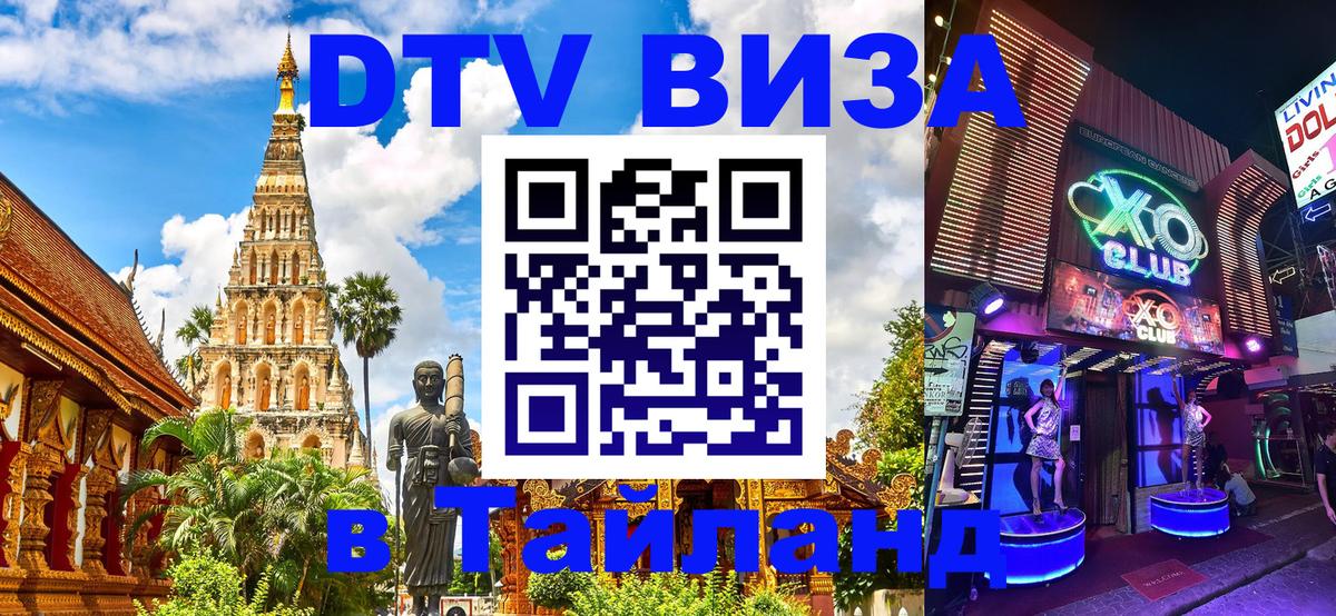 Цены на DTV визу в Таиланд — пакеты услуг, достаточно даже паспорта - Тирана  19.11.2025 